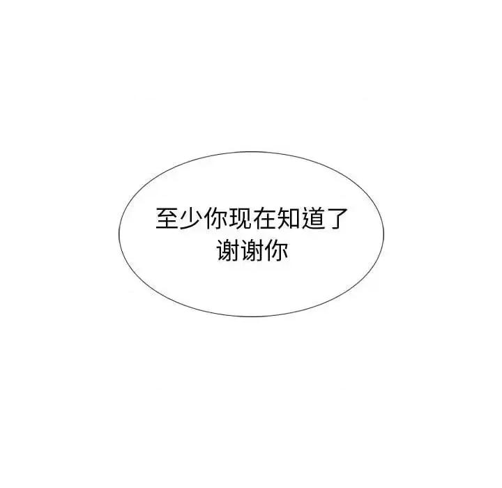不单纯友情 挚友第 39 话 第238页