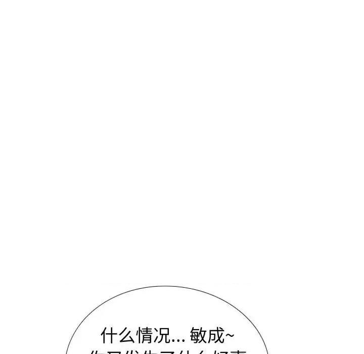 不单纯友情 挚友第 40 话 第114页