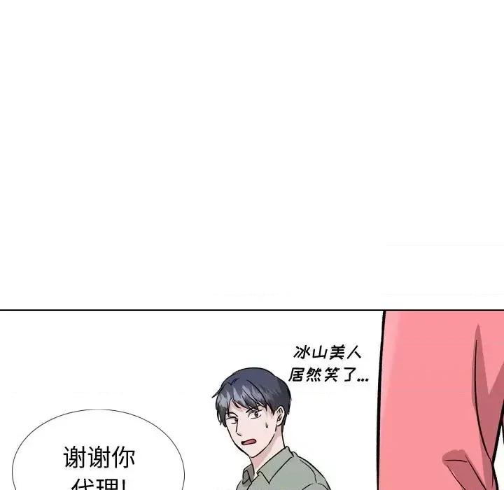 不单纯友情 挚友第 40 话 第133页