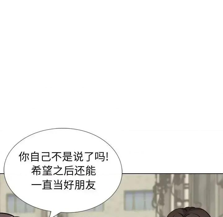 不单纯友情 挚友第 40 话 第171页