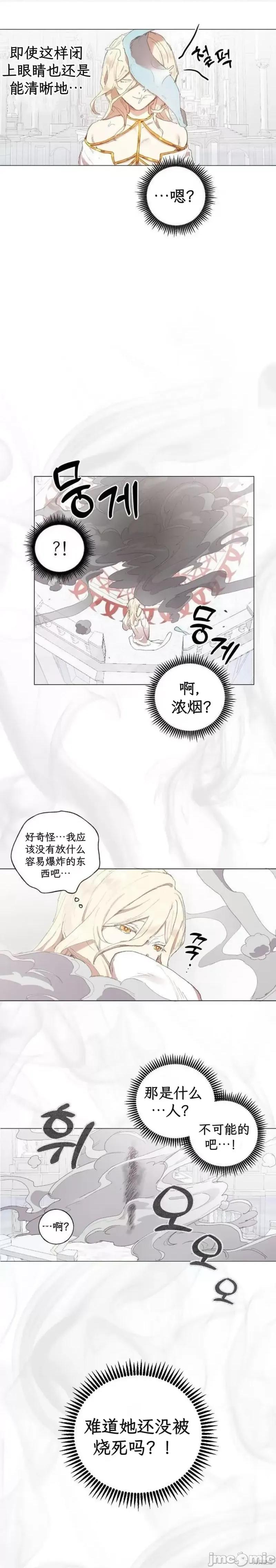 圣女如何与恶魔共存 堕落圣女如何与恶魔共存 第2页
