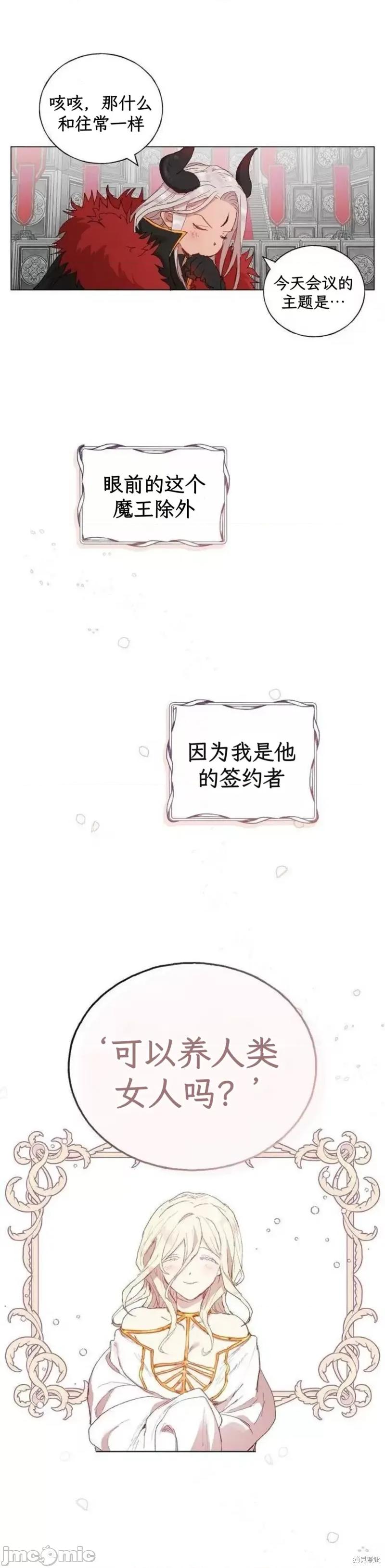 圣女如何与恶魔共存 堕落圣女如何与恶魔共存 第3页