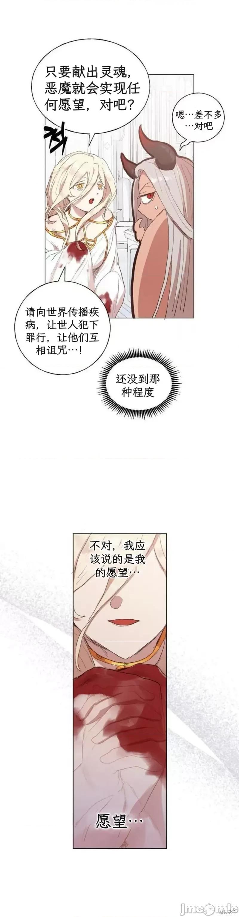 圣女如何与恶魔共存 堕落圣女如何与恶魔共存 第7页