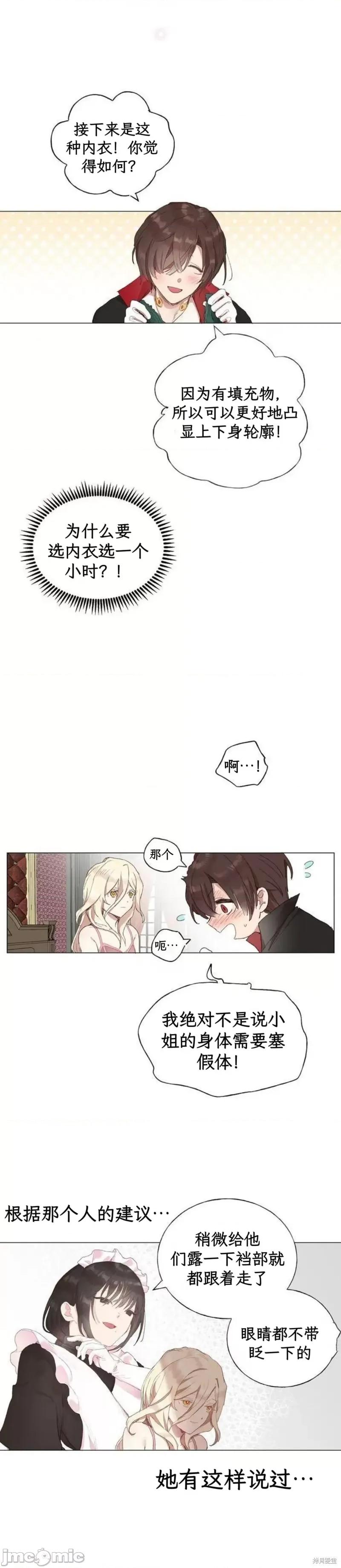 圣女如何与恶魔共存 堕落圣女如何与恶魔共存 第10页