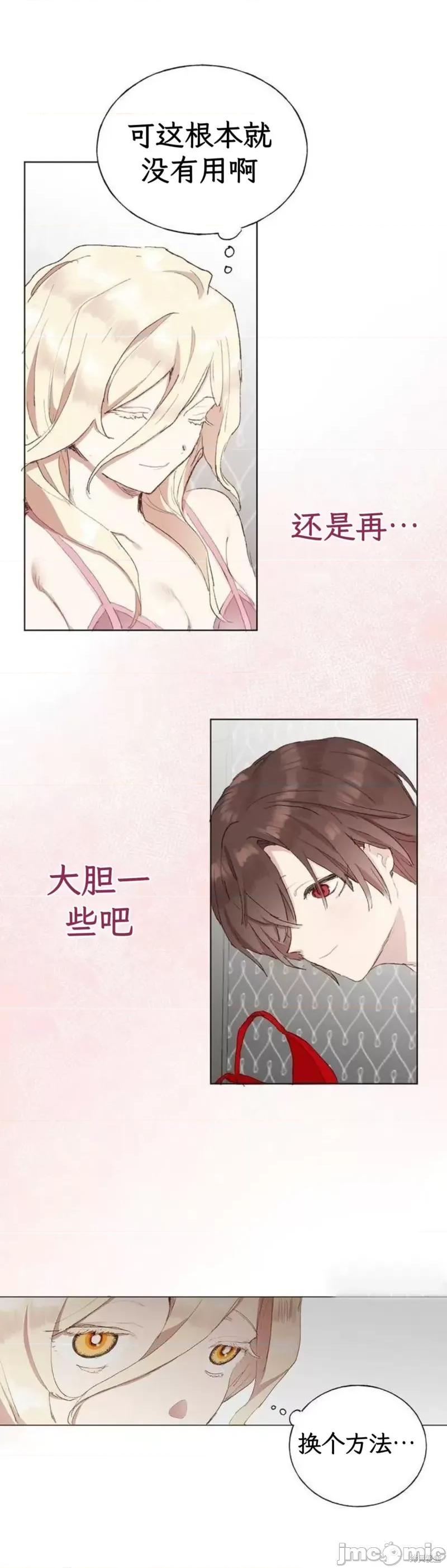 圣女如何与恶魔共存 堕落圣女如何与恶魔共存 第11页