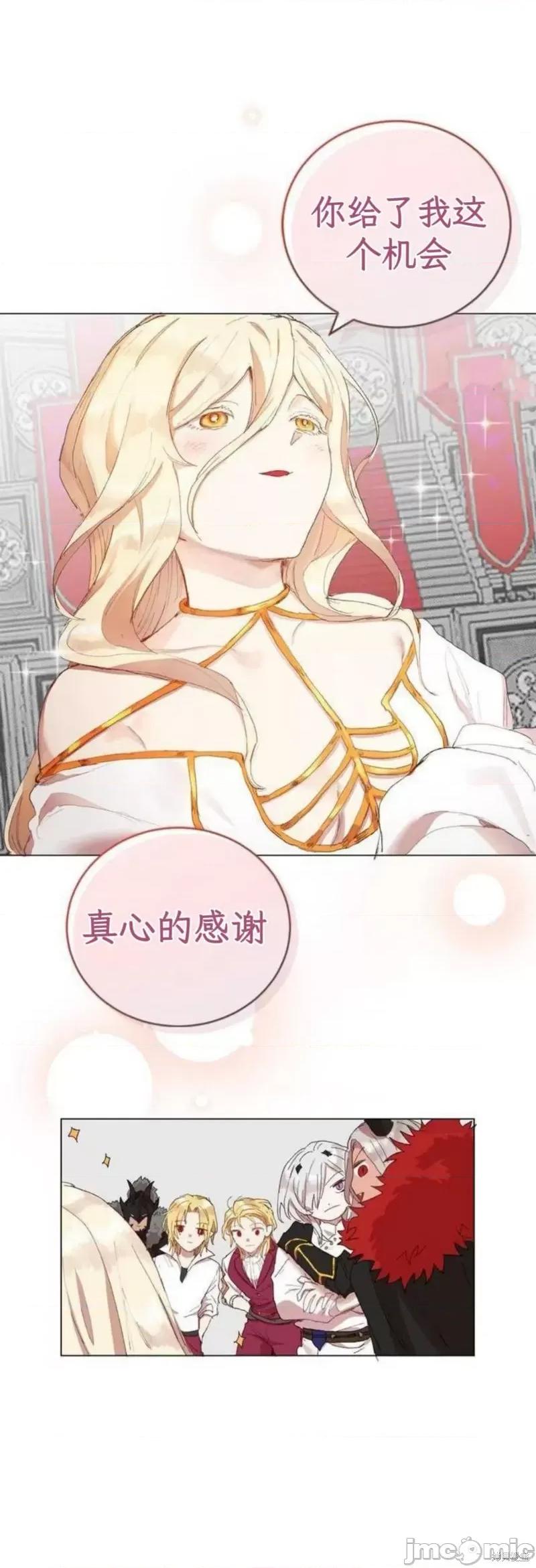 圣女如何与恶魔共存 堕落圣女如何与恶魔共存 第14页