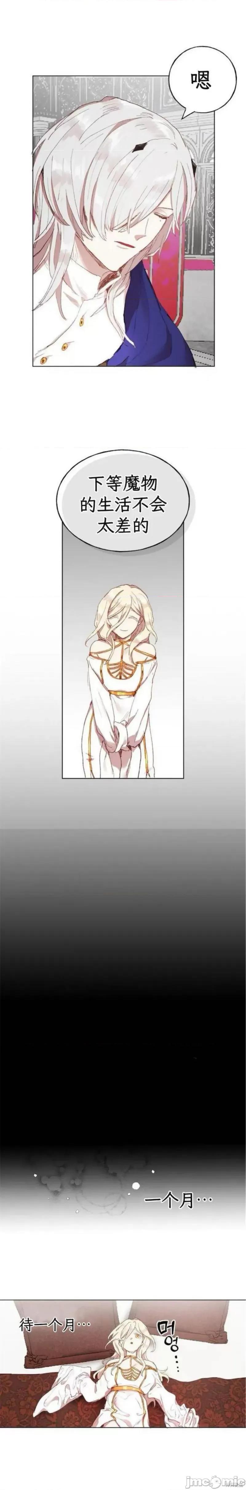 圣女如何与恶魔共存 堕落圣女如何与恶魔共存 第15页