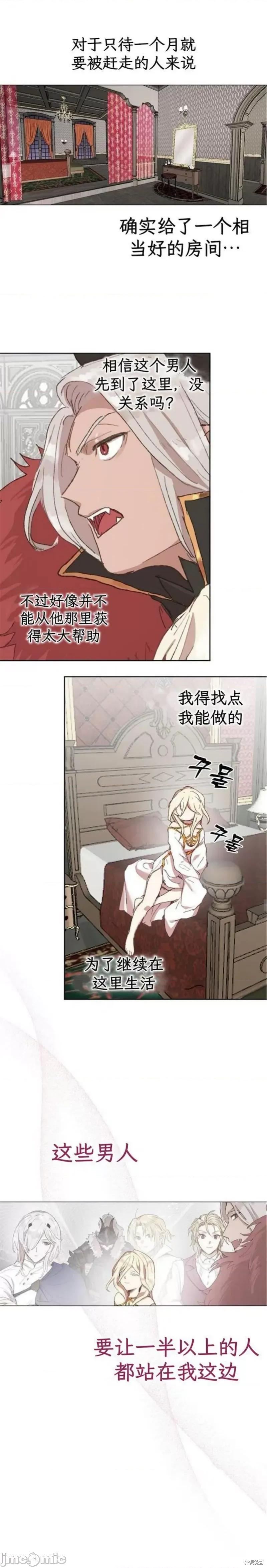 圣女如何与恶魔共存 堕落圣女如何与恶魔共存 第16页