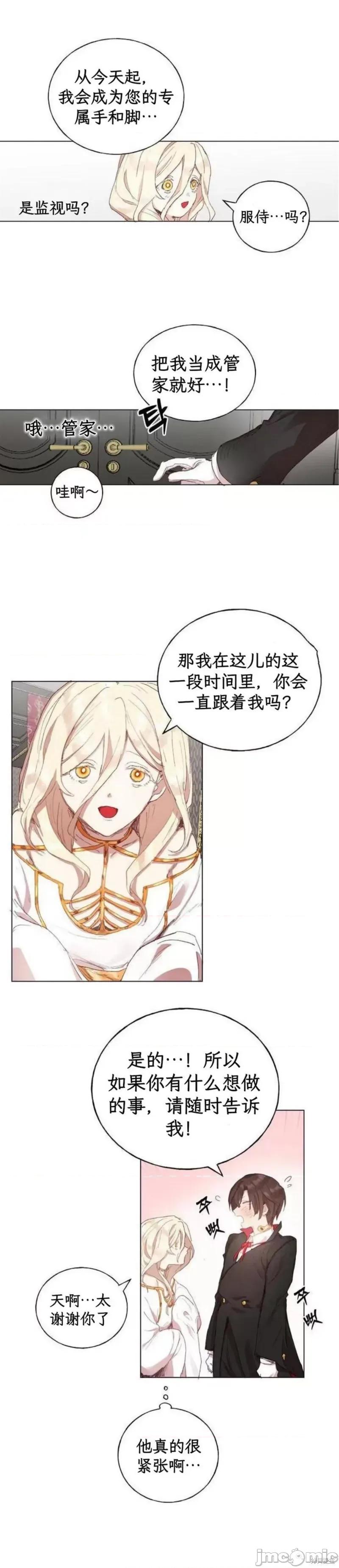 圣女如何与恶魔共存 堕落圣女如何与恶魔共存 第18页