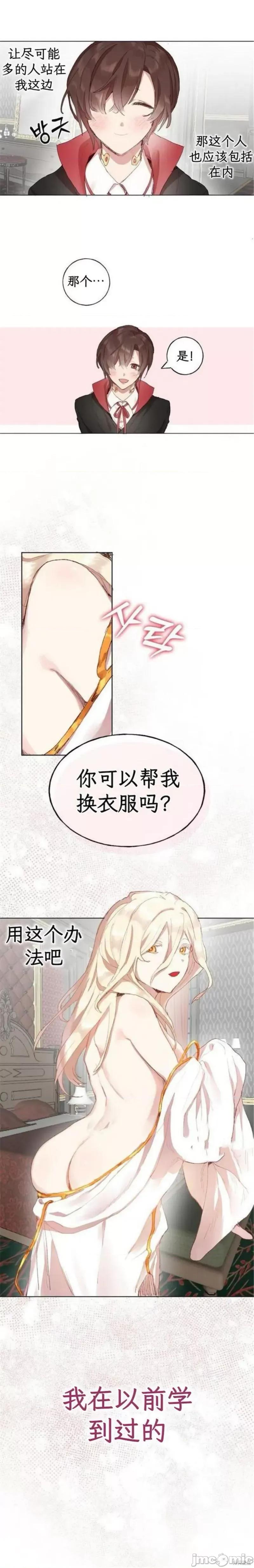 圣女如何与恶魔共存 堕落圣女如何与恶魔共存 第19页