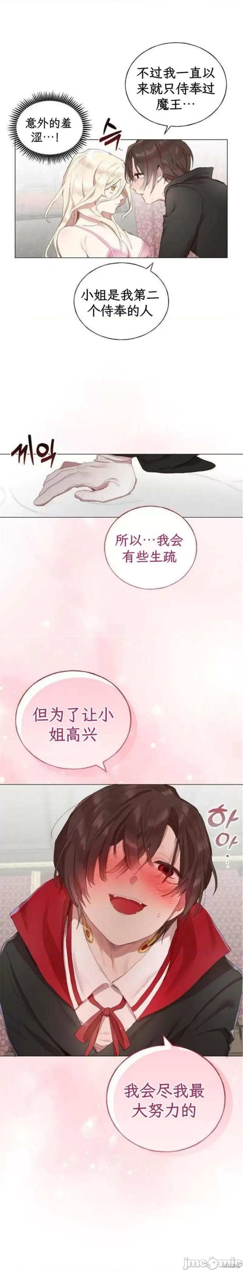 圣女如何与恶魔共存 堕落圣女如何与恶魔共存 第20页