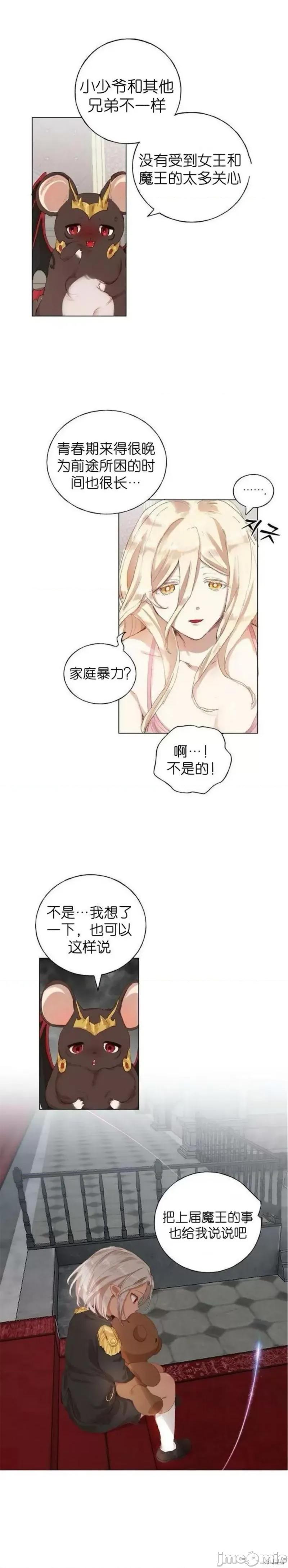圣女如何与恶魔共存 堕落圣女如何与恶魔共存 第21页