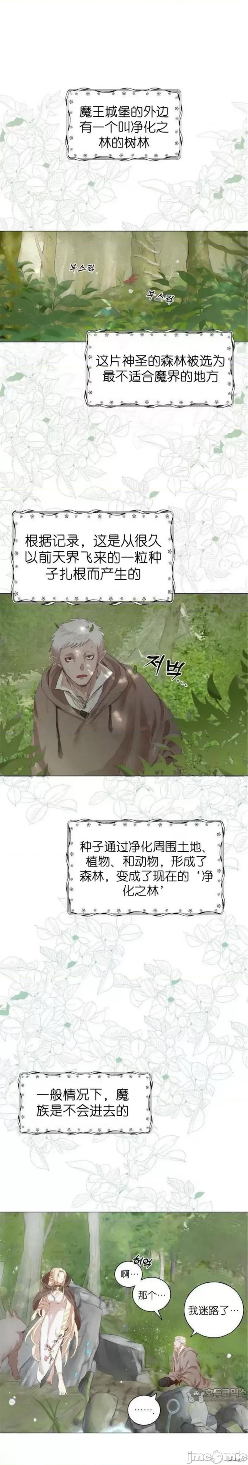 圣女如何与恶魔共存 堕落圣女如何与恶魔共存 第22页