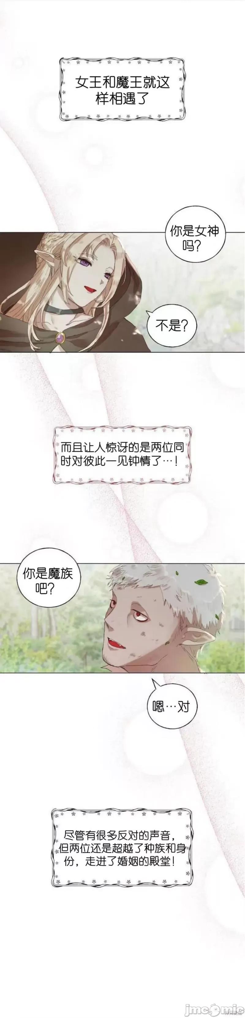 圣女如何与恶魔共存 堕落圣女如何与恶魔共存 第23页