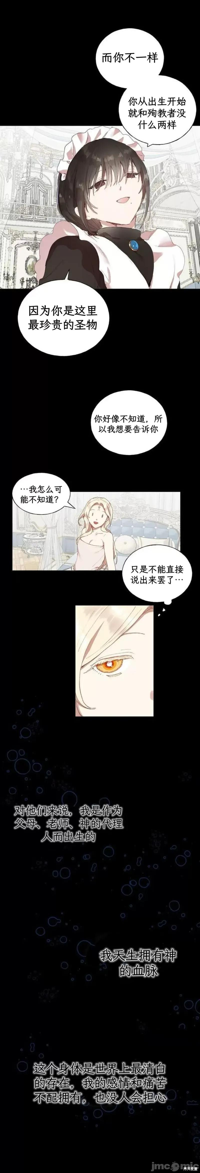 圣女如何与恶魔共存 堕落圣女如何与恶魔共存 第8页