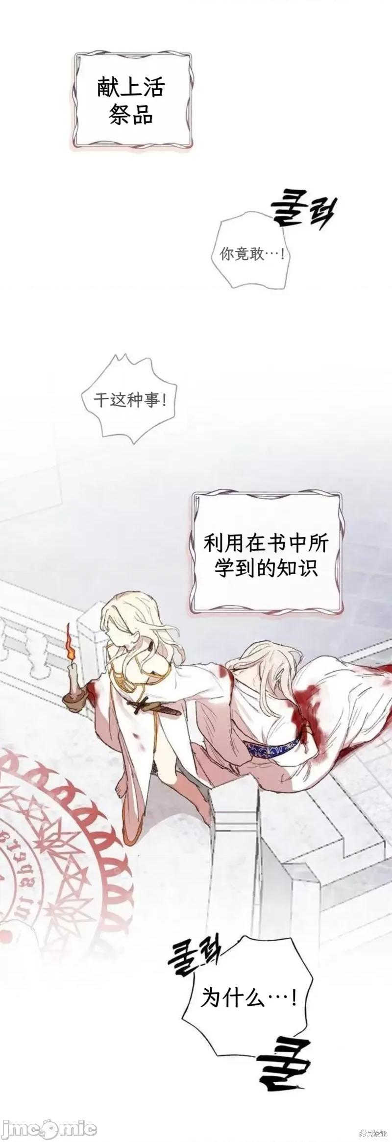 圣女如何与恶魔共存 堕落圣女如何与恶魔共存 第9页