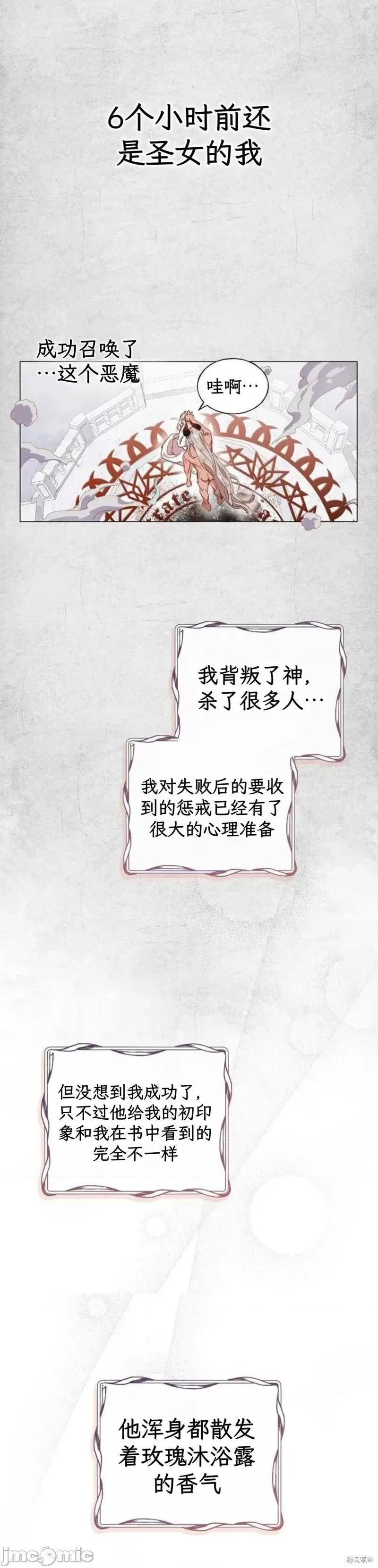 圣女如何与恶魔共存 堕落圣女如何与恶魔共存 第5页