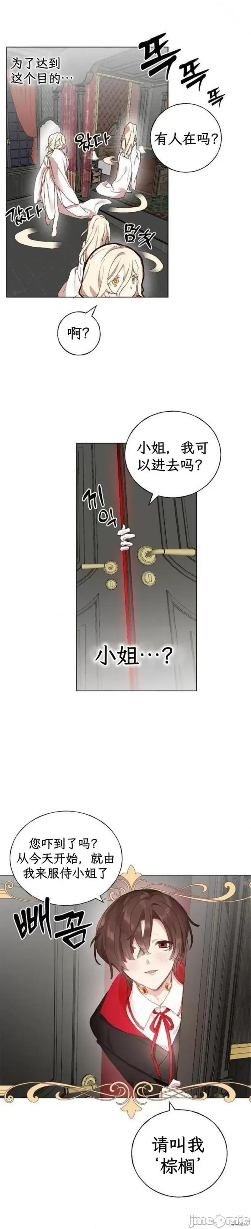 圣女如何与恶魔共存 堕落圣女如何与恶魔共存 第17页