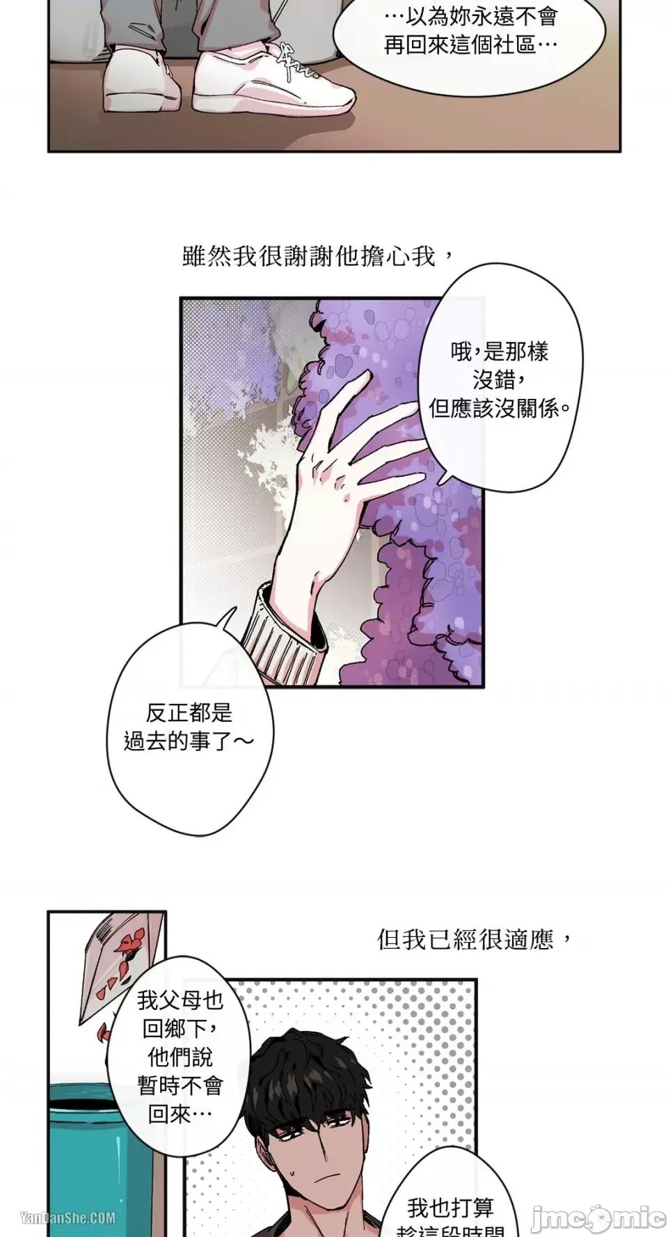S极之花 S极之花 第37页