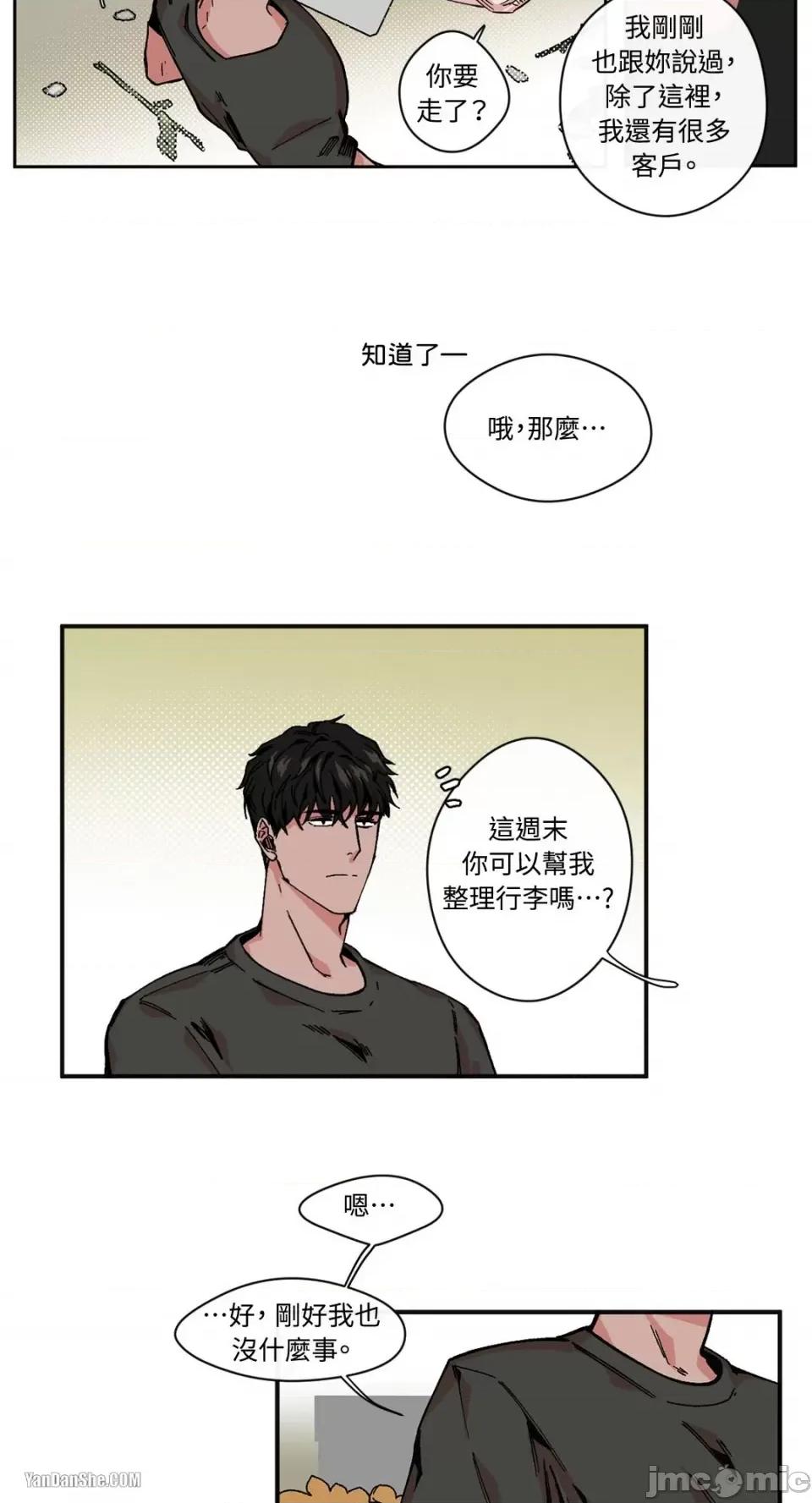 S极之花 S极之花 第41页