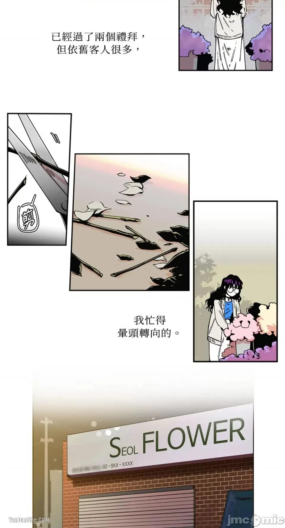 S极之花 S极之花 第44页