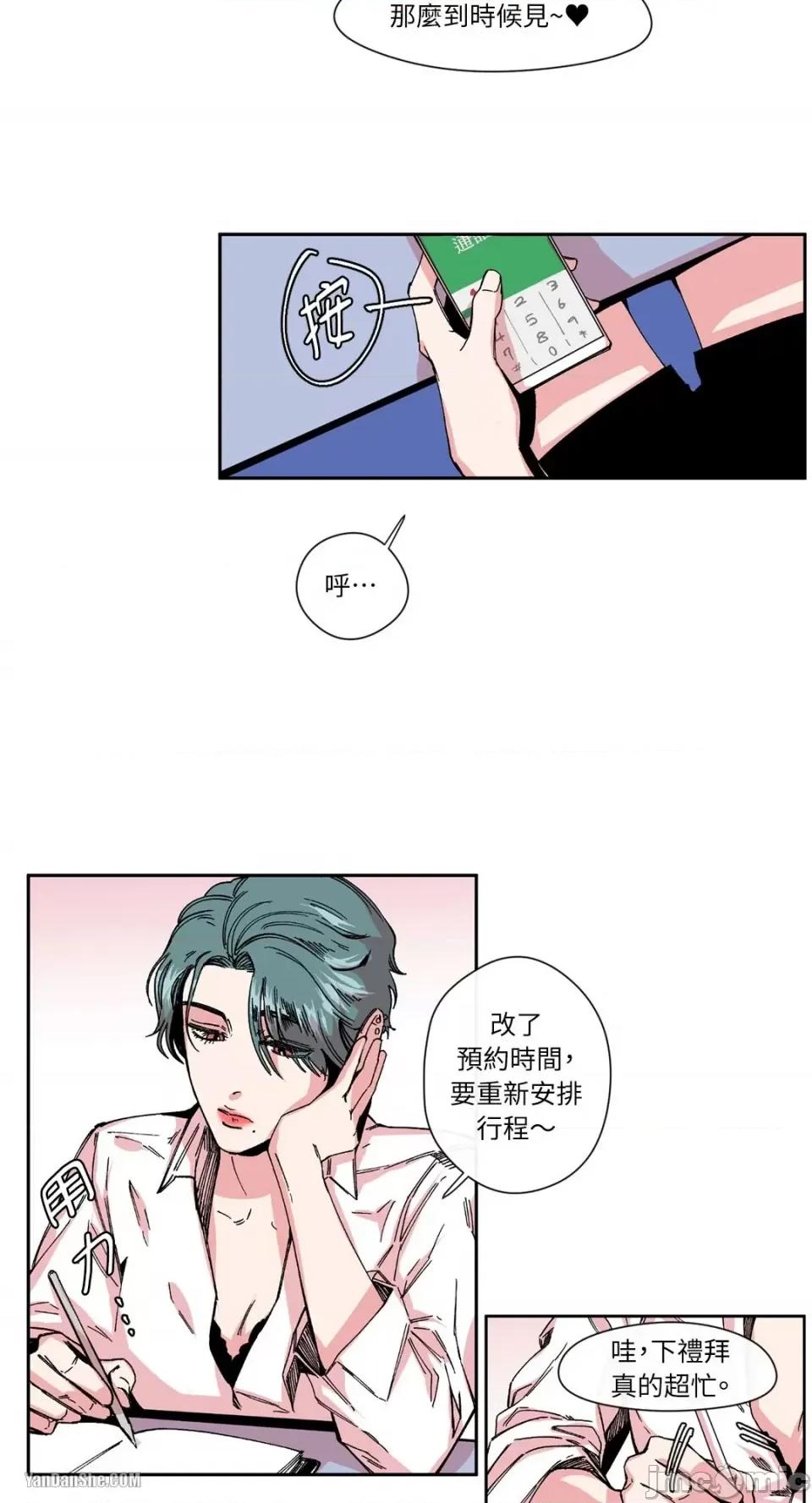 S极之花 S极之花-3 第3页