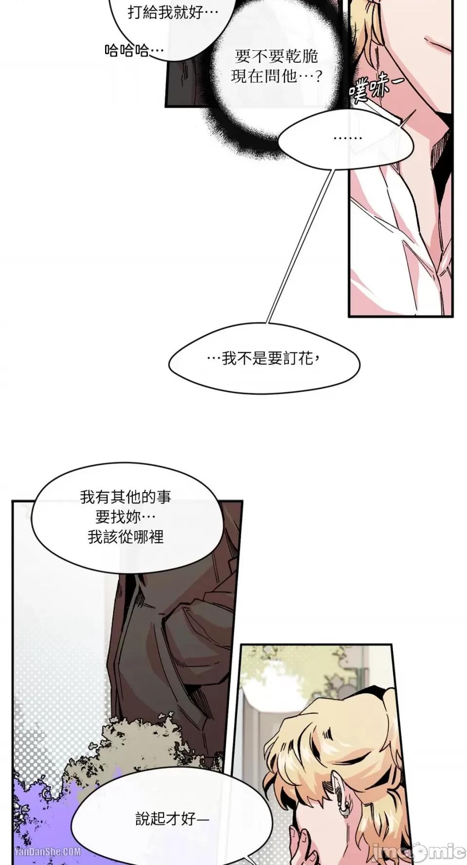 S极之花 S极之花-4 第50页