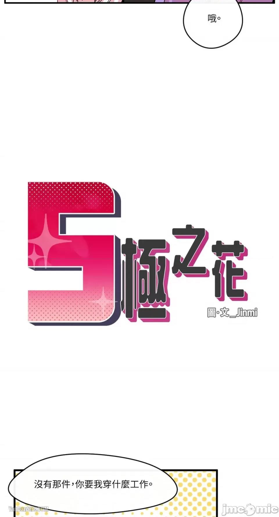 S极之花 S极之花-6 第3页