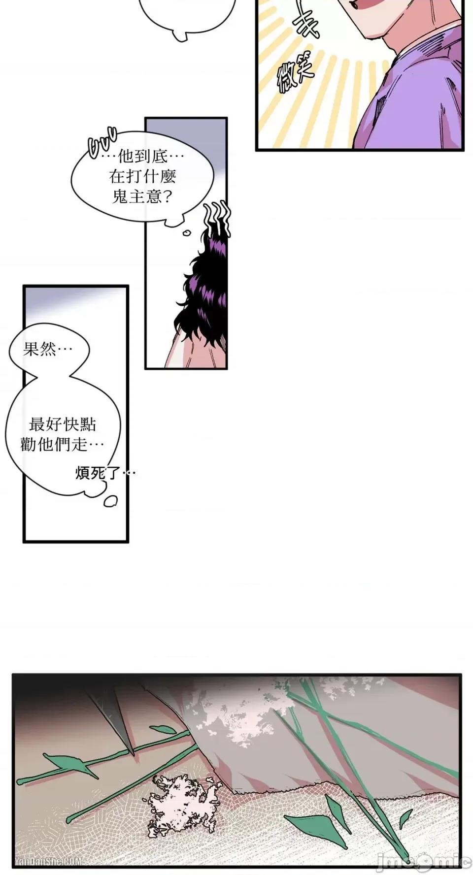 S极之花 S极之花-6 第14页