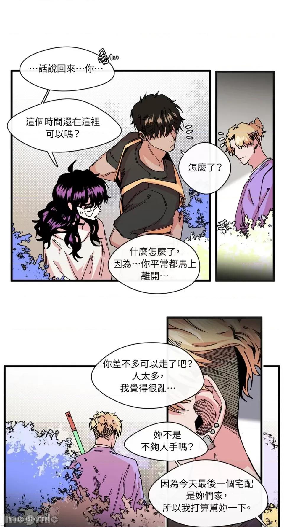 S极之花 S极之花-6 第15页