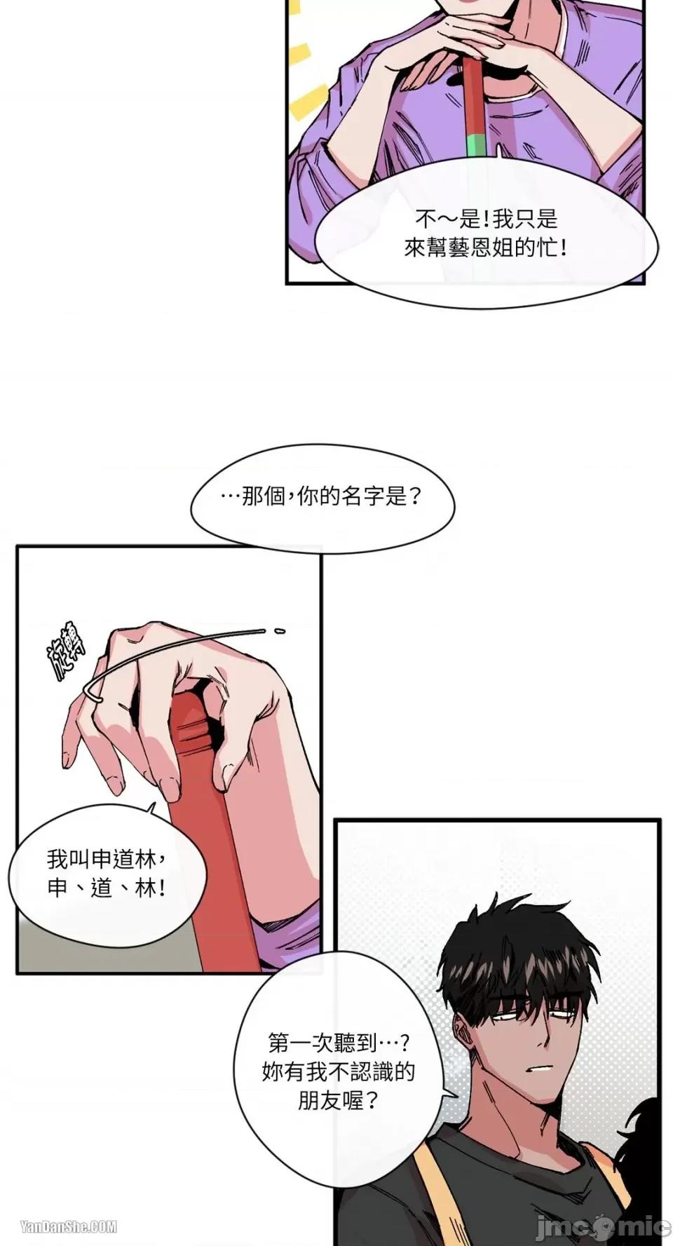 S极之花 S极之花-6 第18页