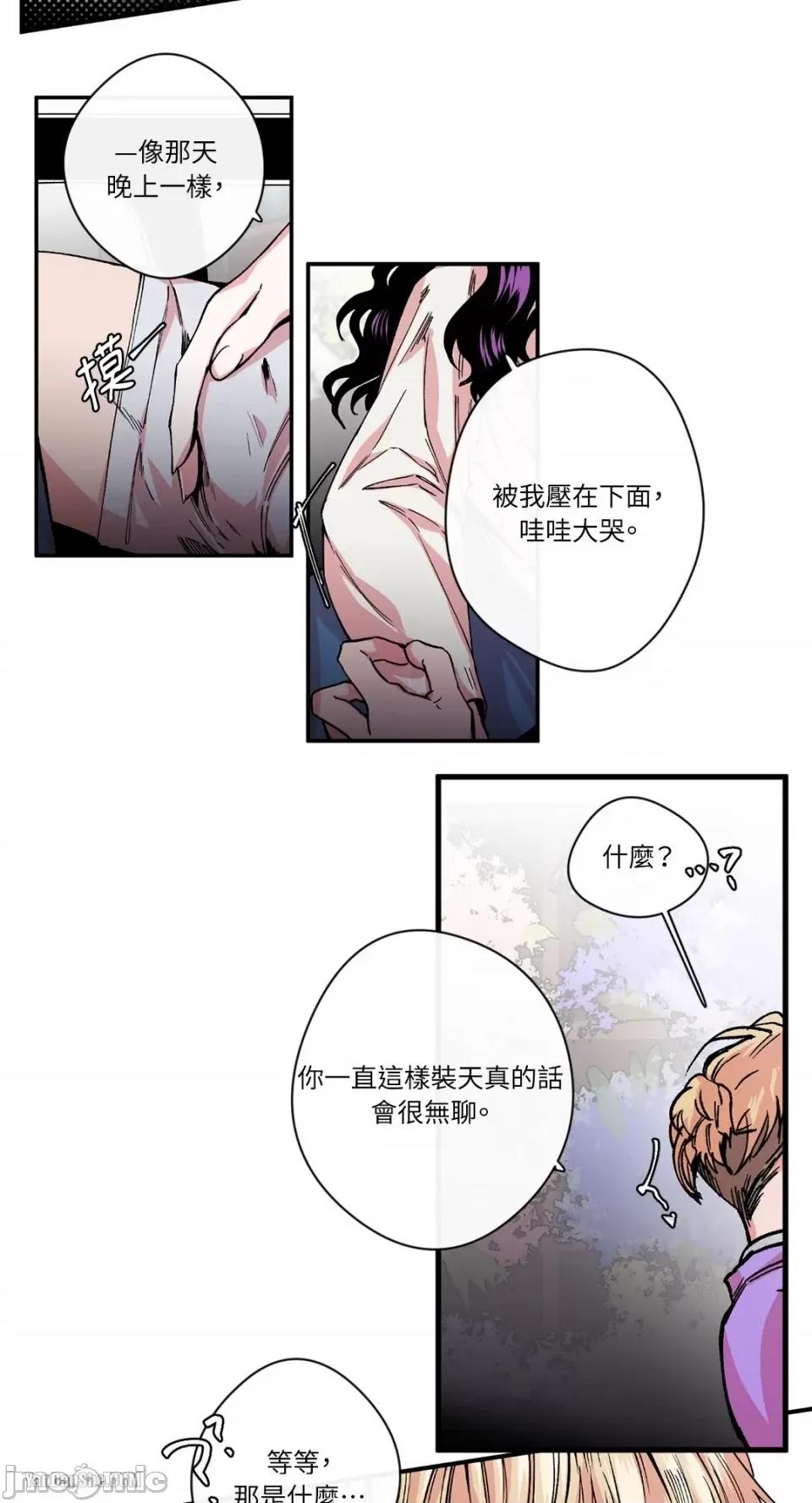 S极之花 S极之花-8 第13页