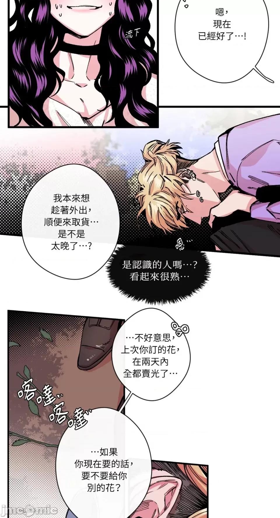 S极之花 S极之花-8 第26页