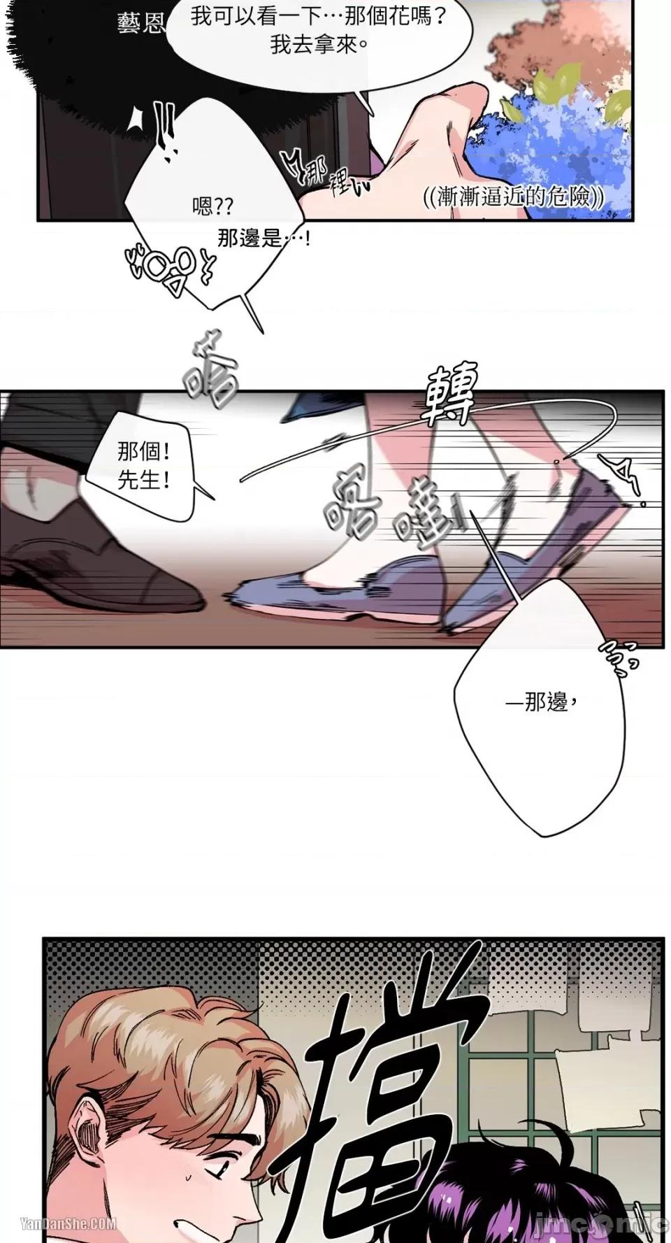 S极之花 S极之花-8 第28页