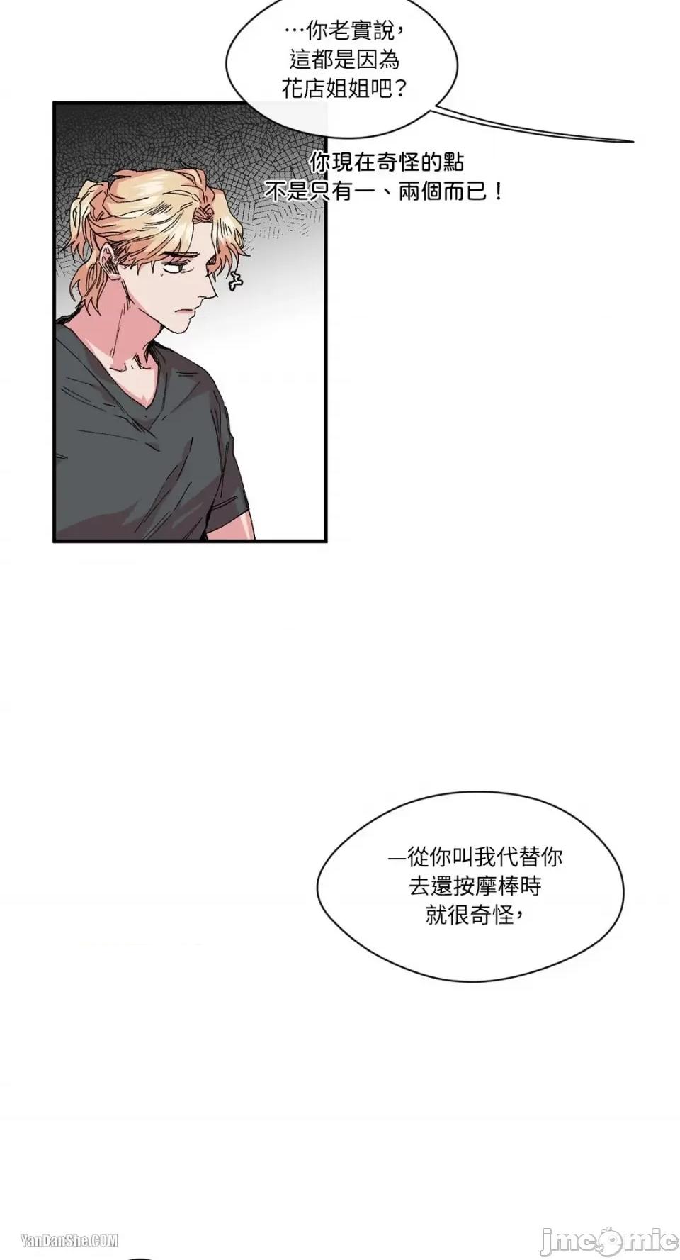 S极之花 S极之花-9 第34页