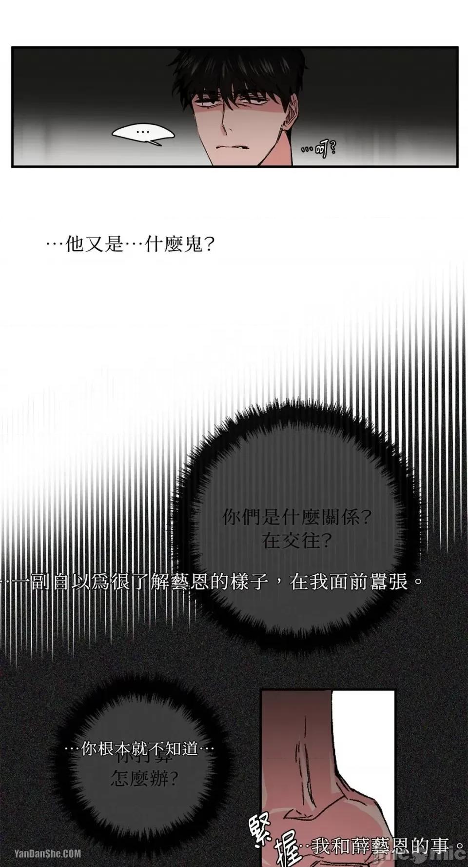 S极之花 S极之花-10 第14页
