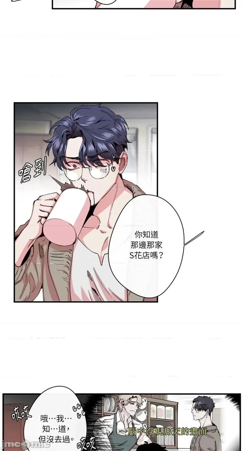 S极之花 S极之花-11 第26页