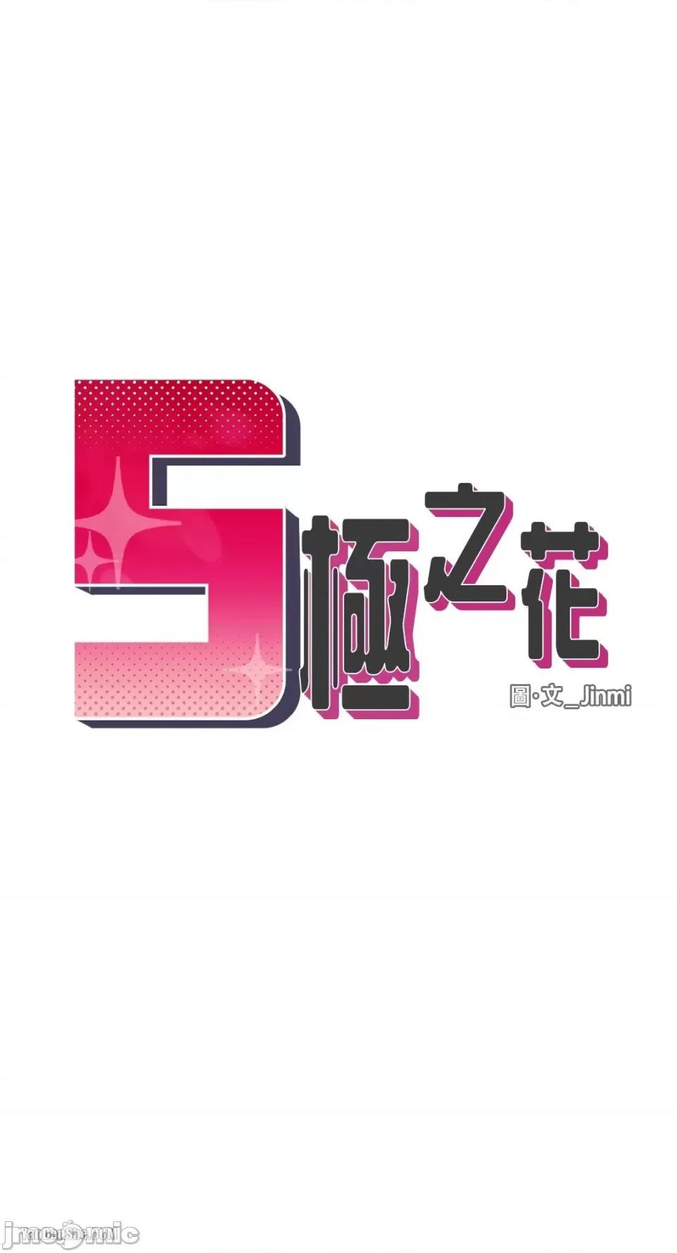 S极之花 S极之花-13 第5页