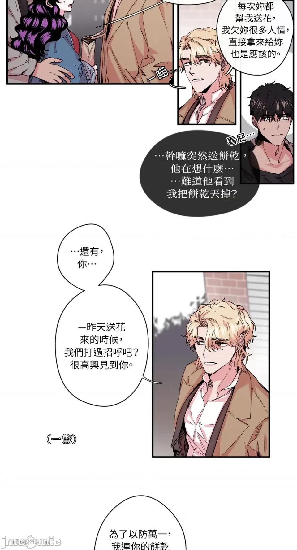 S极之花 S极之花-13 第7页