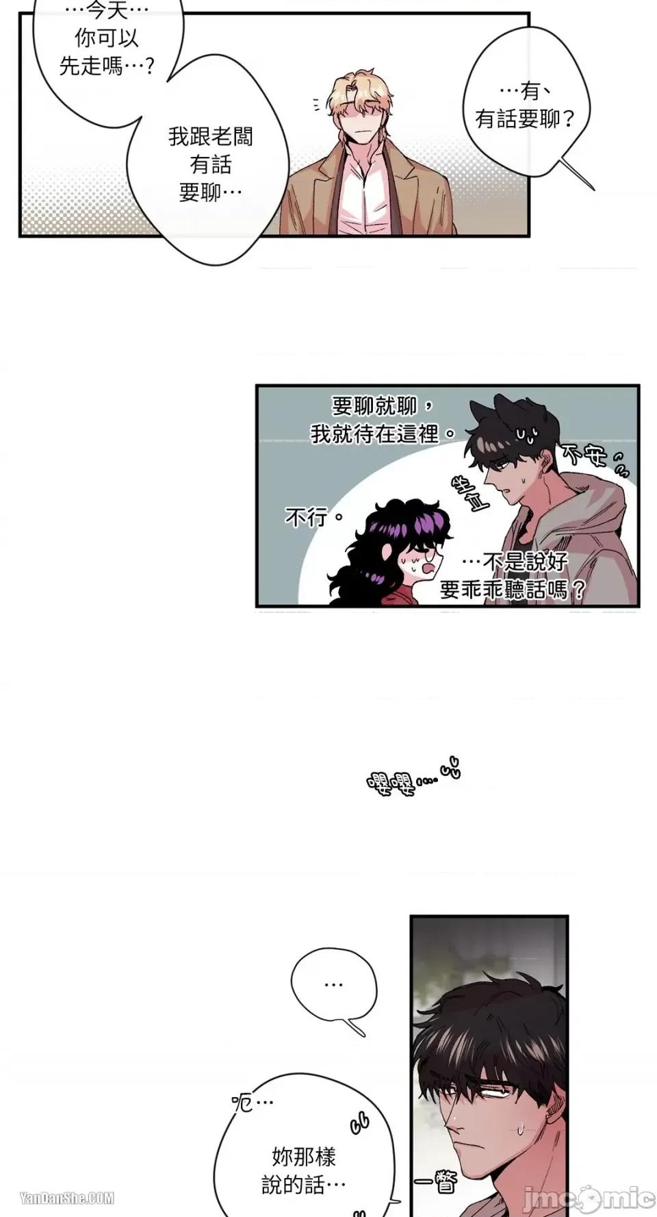 S极之花 S极之花-13 第11页