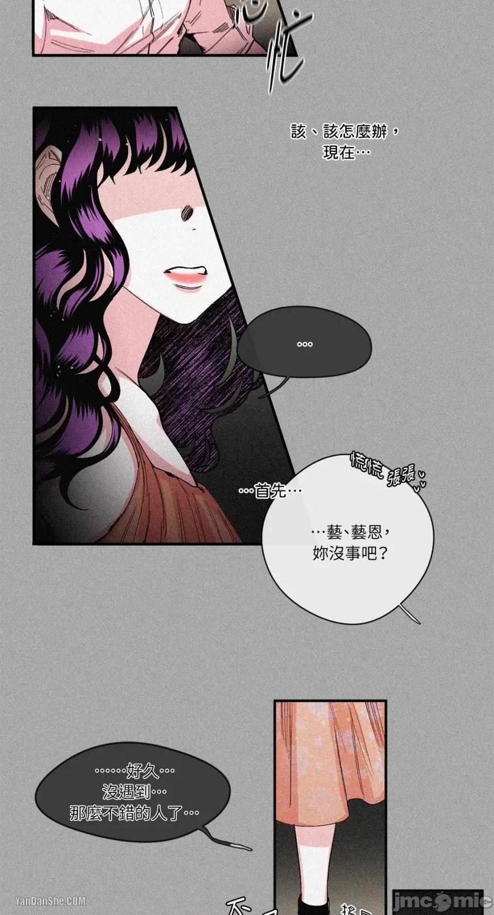 S极之花 S极之花-13 第30页