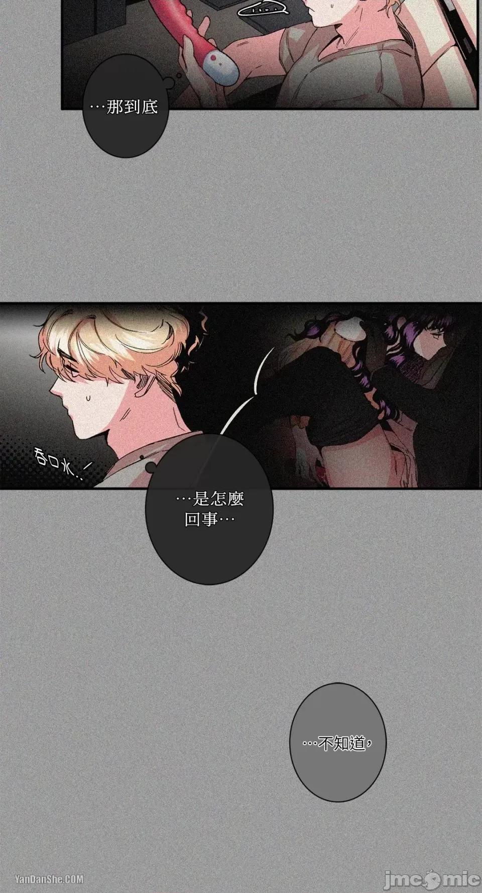S极之花 S极之花-13 第44页