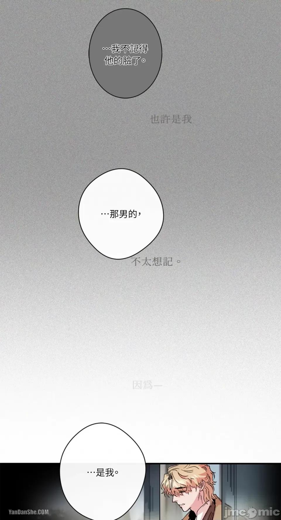 S极之花 S极之花-13 第45页