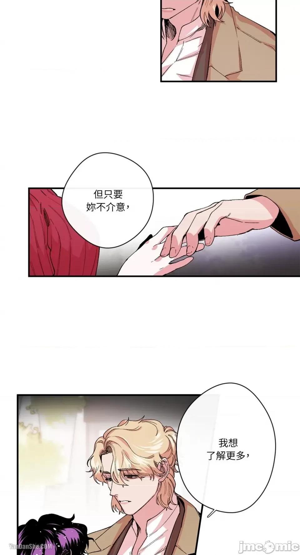 S极之花 S极之花-13 第51页