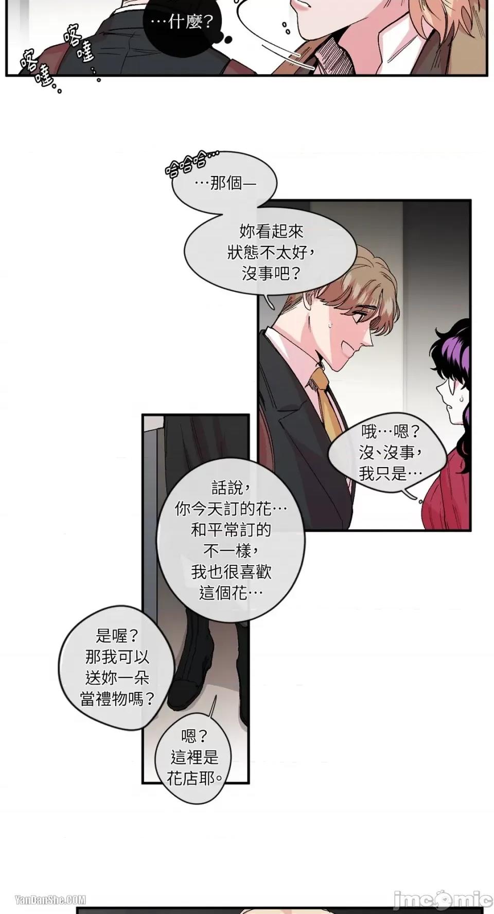 S极之花 S极之花-14 第16页