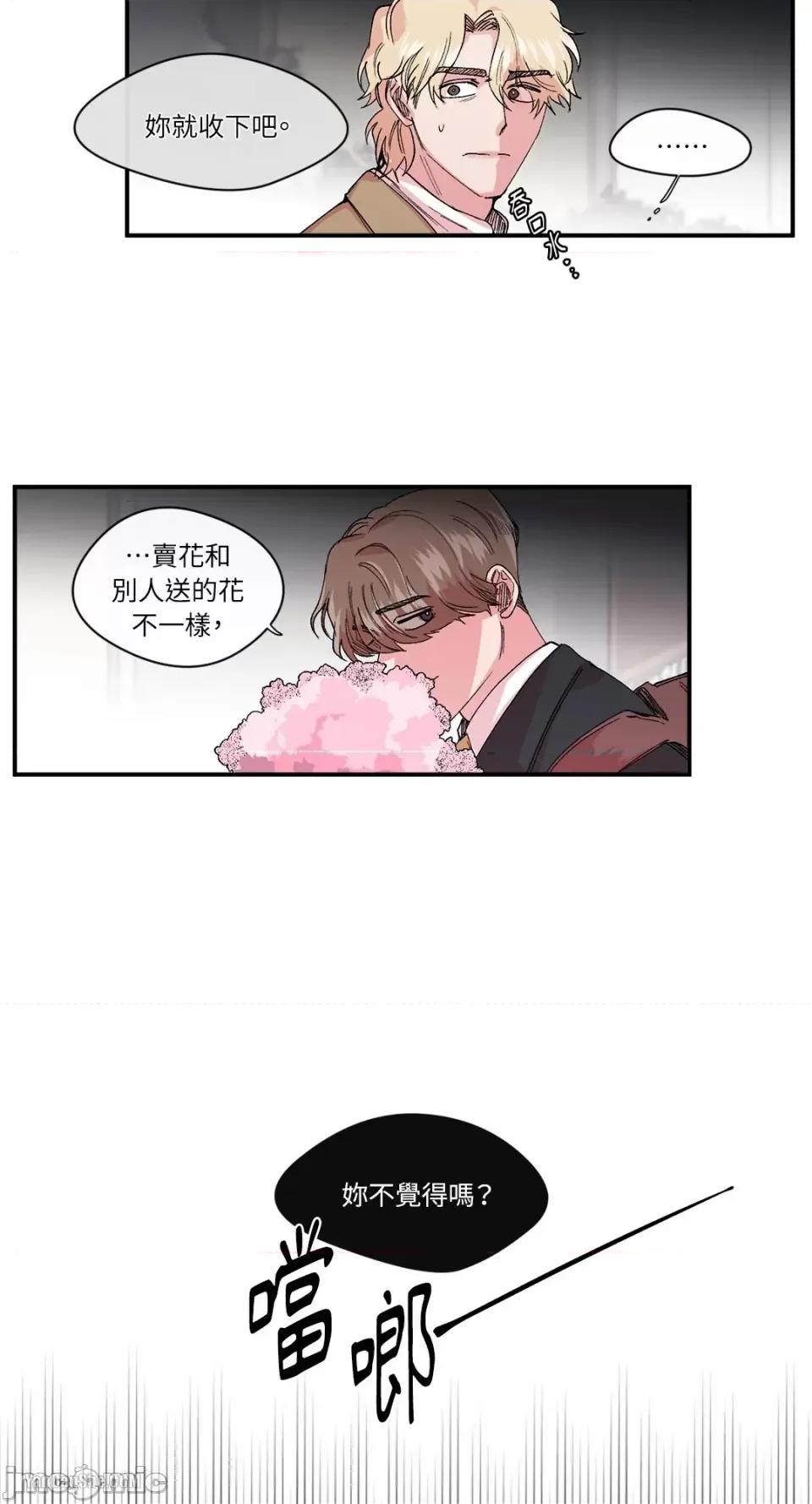 S极之花 S极之花-14 第17页