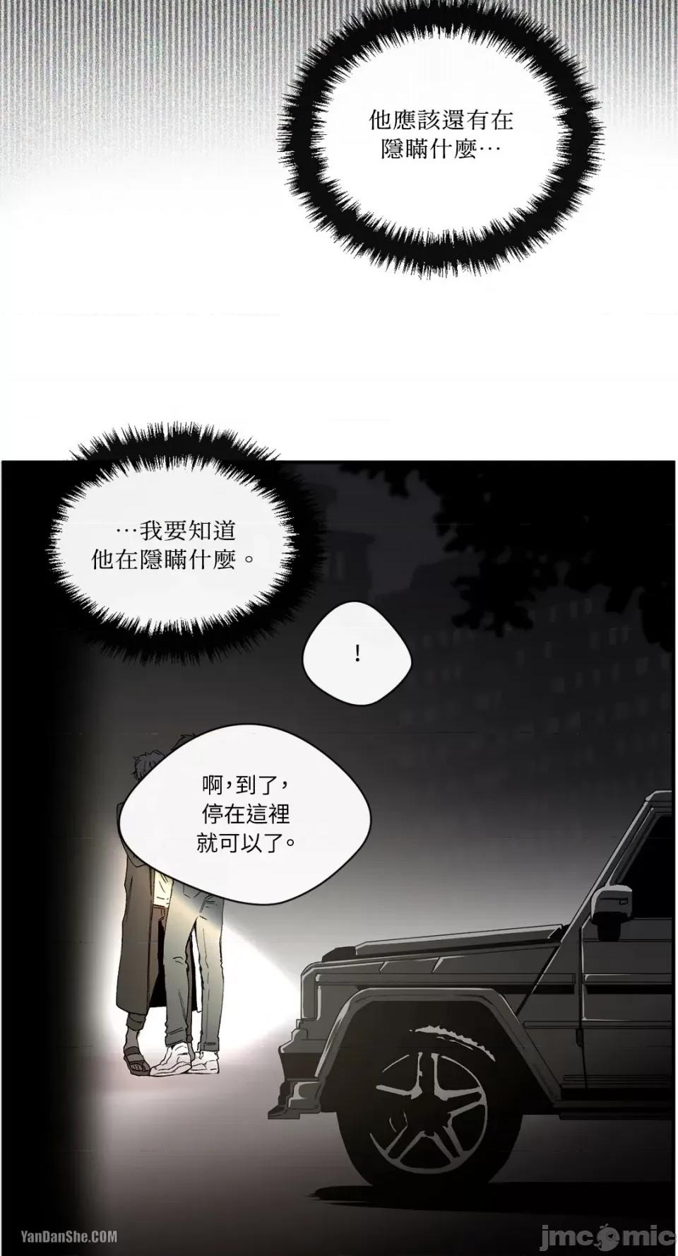 S极之花 S极之花-16 第41页