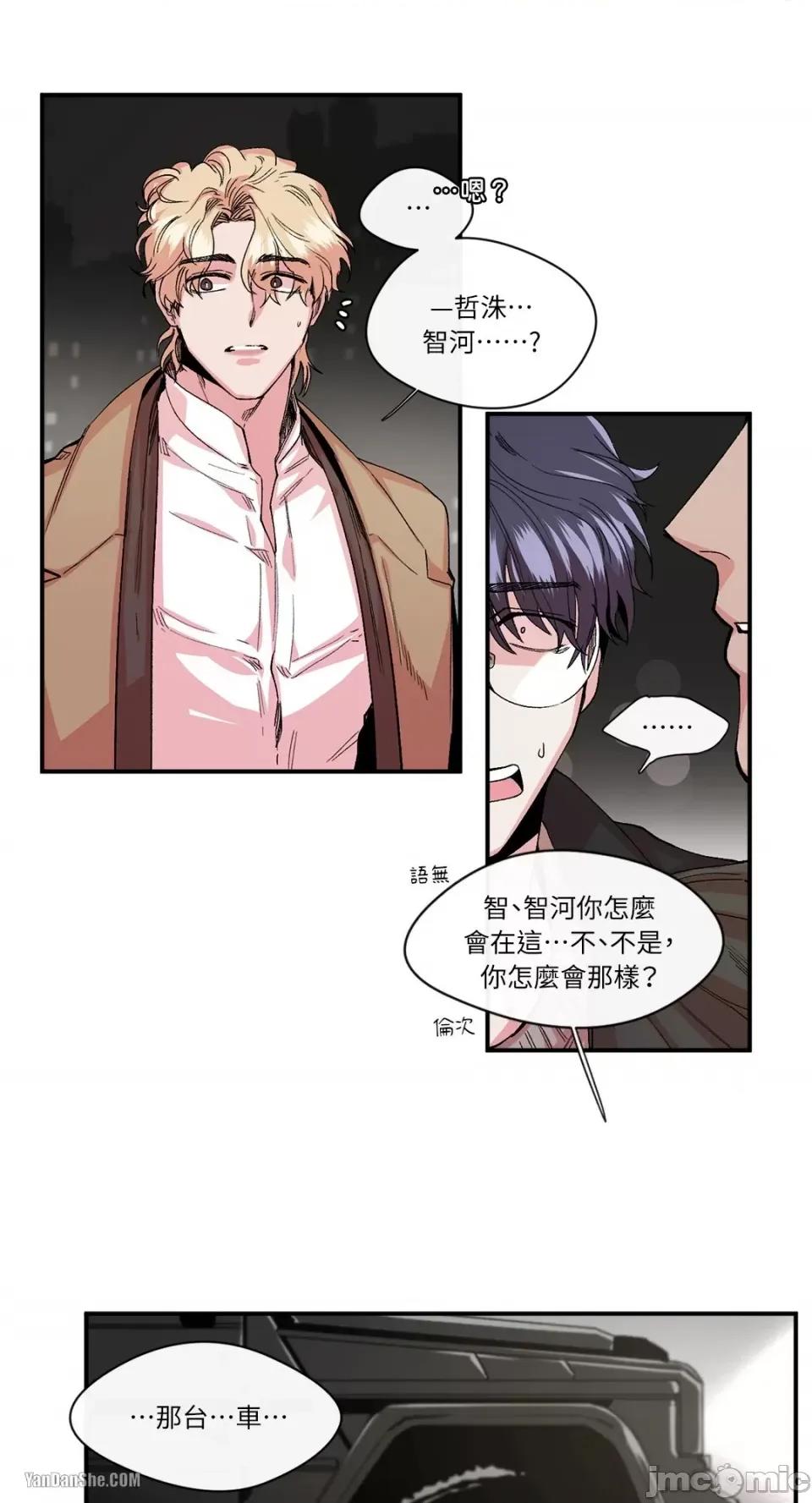 S极之花 S极之花-16 第48页