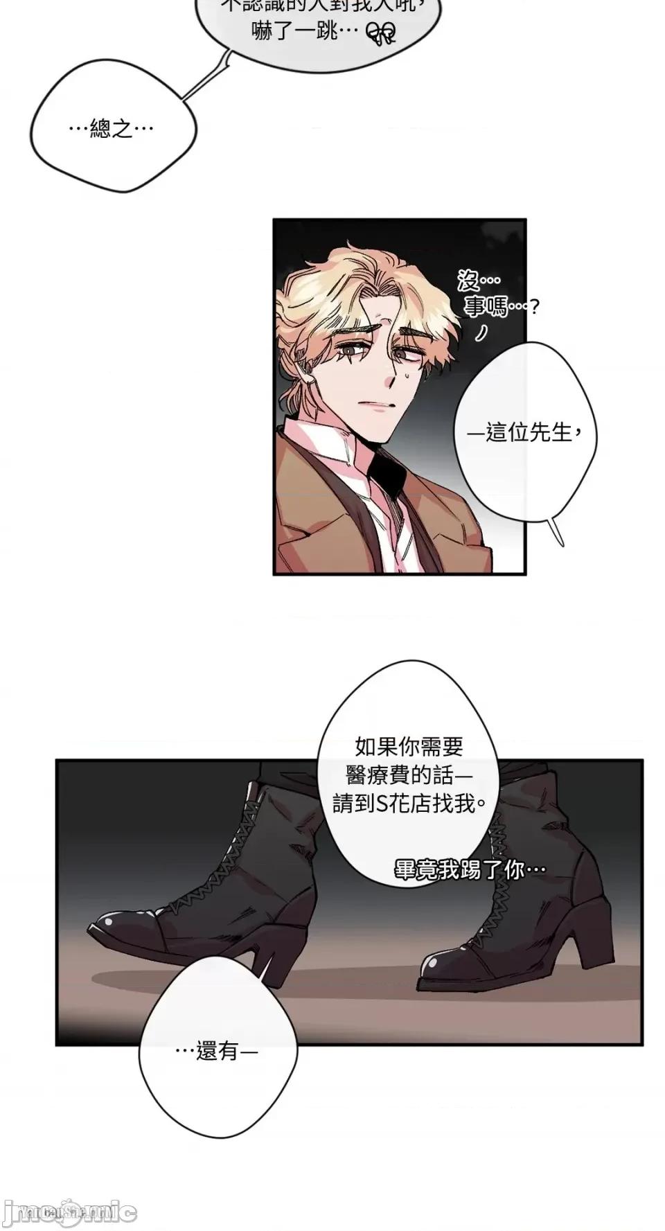 S极之花 S极之花-17 第8页