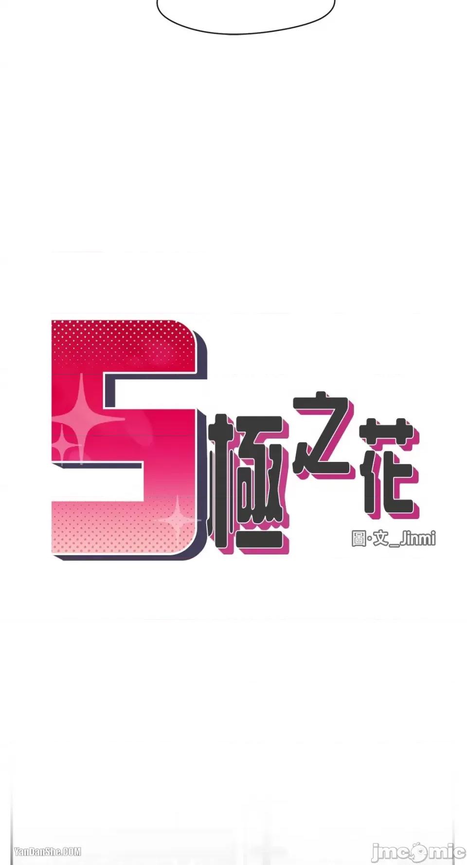 S极之花 S极之花-17 第11页